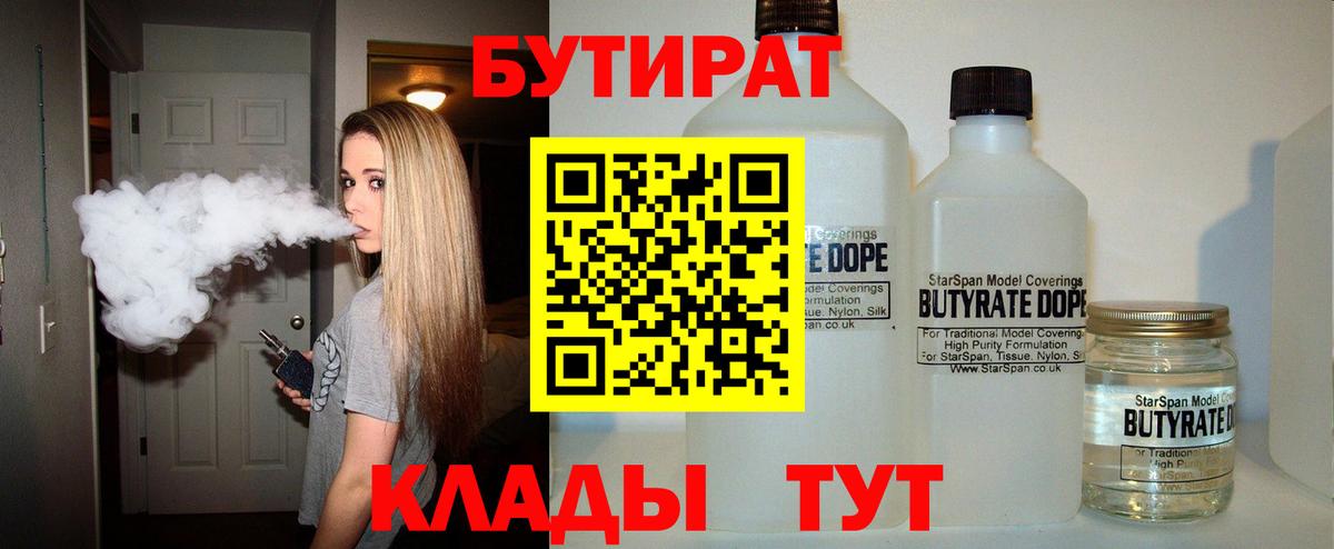 Бутират оксибутират  Вход с VPN  Шелехов 