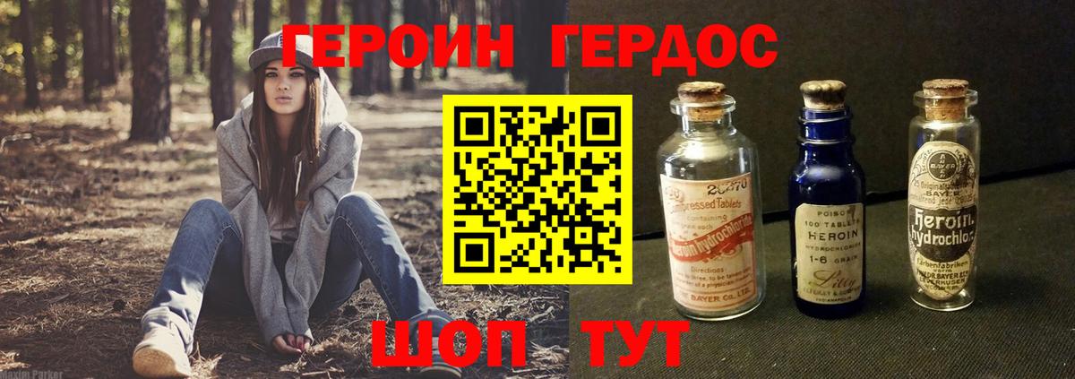 ГЕРОИН герыч Шелехов