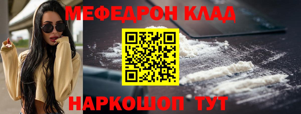 Меф мяу мяу кристаллы Шелехов