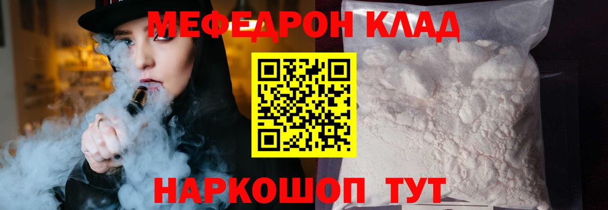 МЯУ-МЯУ кристаллы  МЕФ 4 MMC  Мефедрон  Вход с VPN  Шелехов  Мефедрон 